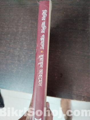 মিসির আলির গল্পমালা